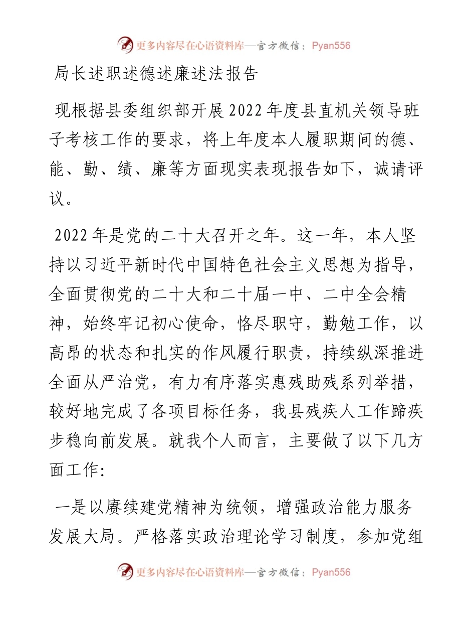 局长述职述德述廉述法报告.docx_第1页