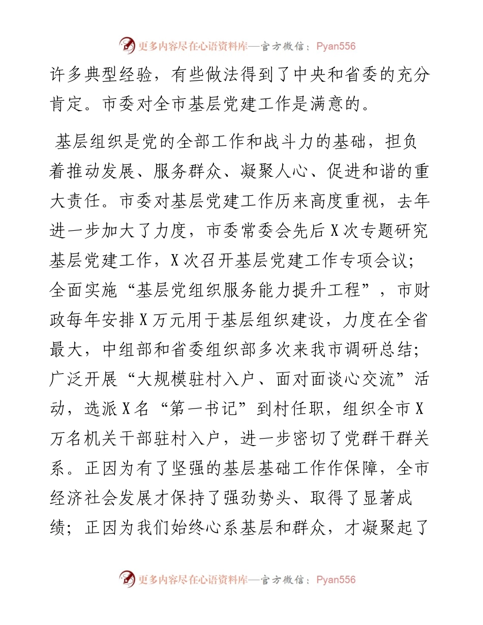 在县市区委书记抓基层党建工作专项述职会议上的讲话.docx_第2页