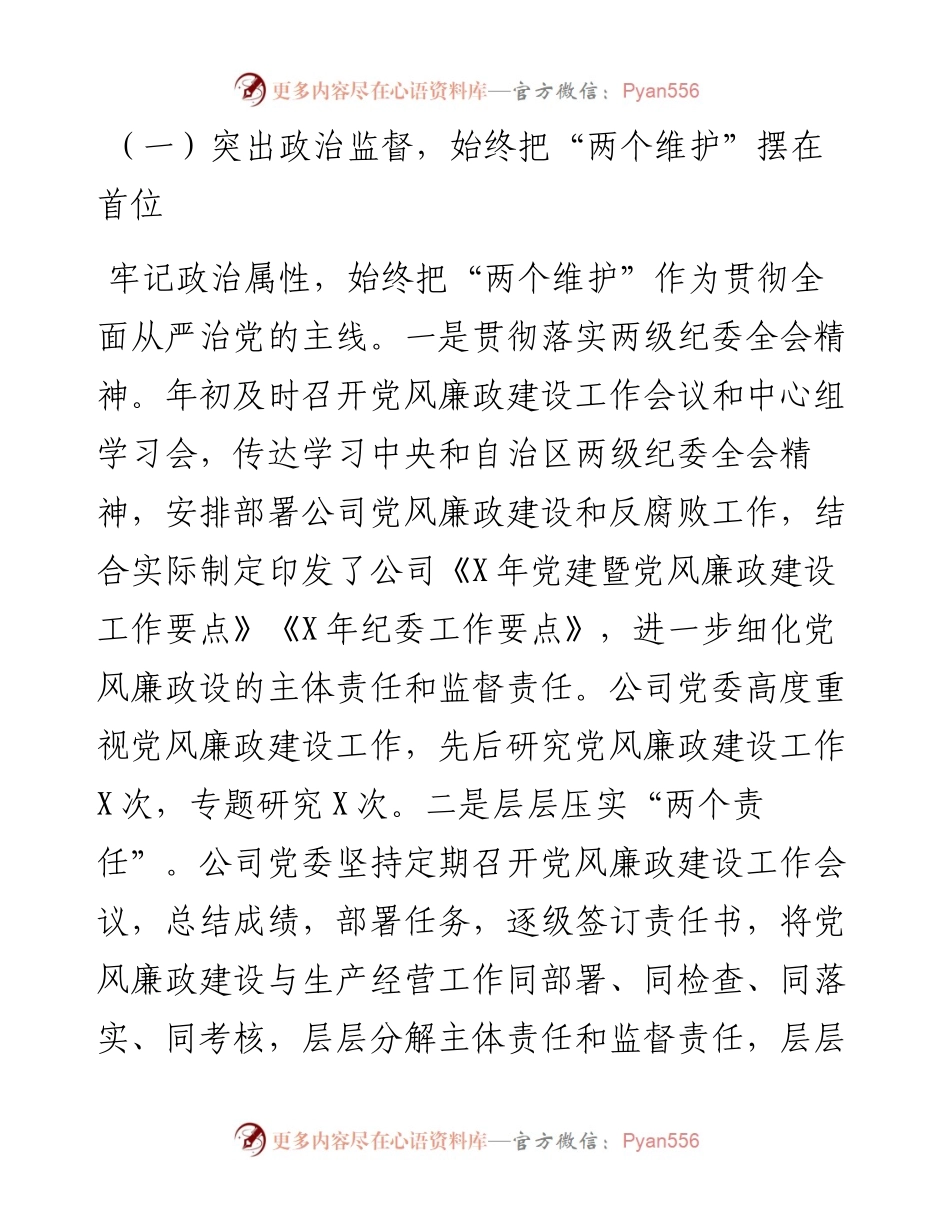 在某集团公司党代会上的纪委工作报告.docx_第2页