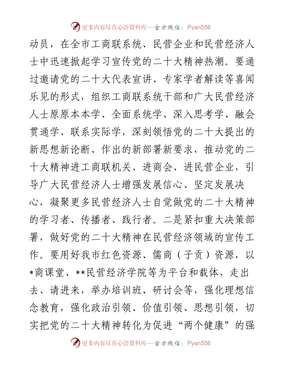 工商联主席在市委理论学习中心组集体学习会上的发言.docx_第2页