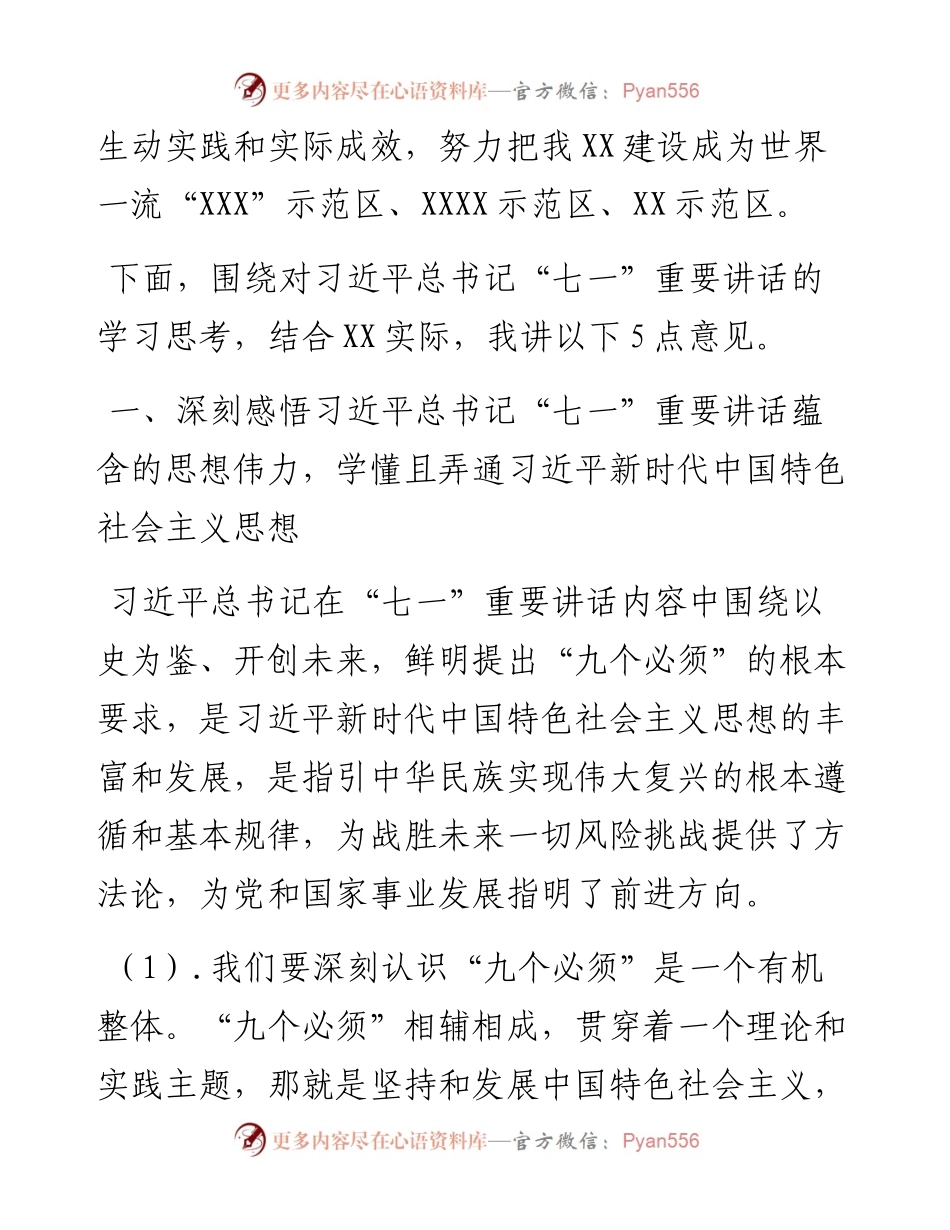 在理论学习中心组集中学习暨党史学习教育专题读书班上的动员讲话和专题辅导.docx_第2页