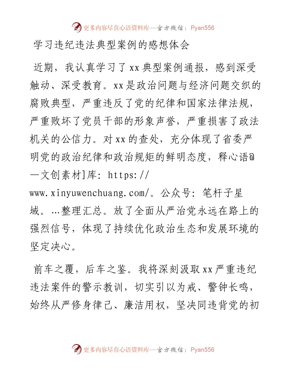 学习违纪违法典型案例的感想体会.docx_第1页