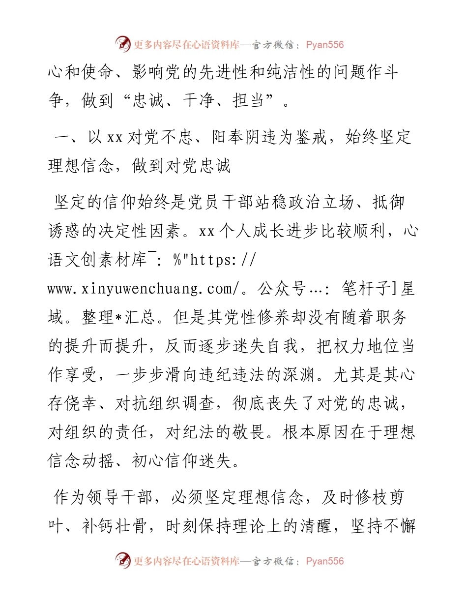 学习违纪违法典型案例的感想体会.docx_第2页