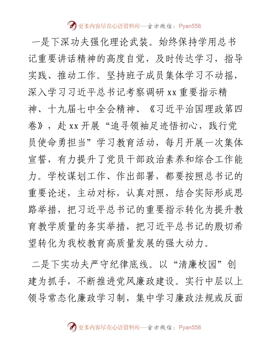 学校党支部党建工作汇报.docx_第2页