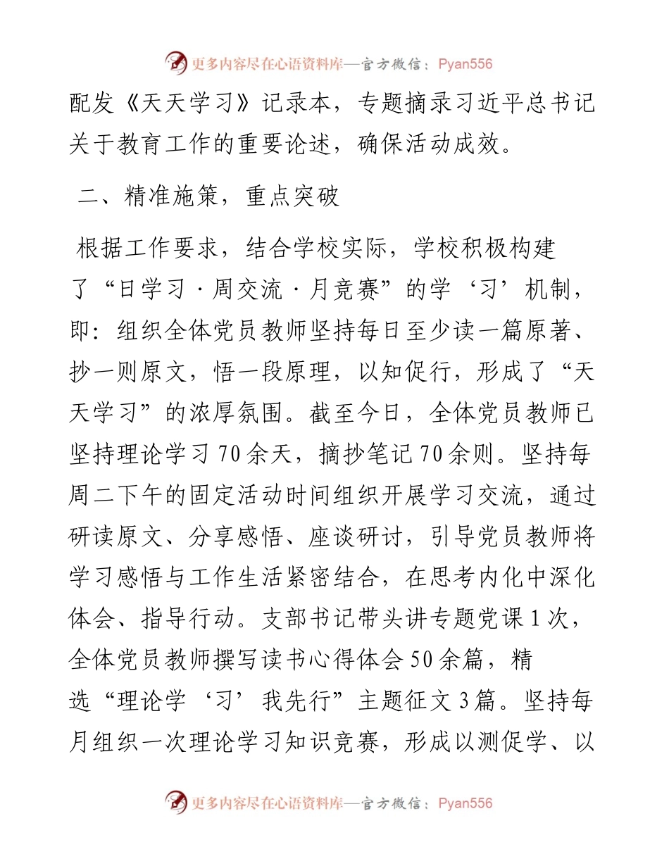 学悟见创”主题教育工作执行情况报告.docx_第2页
