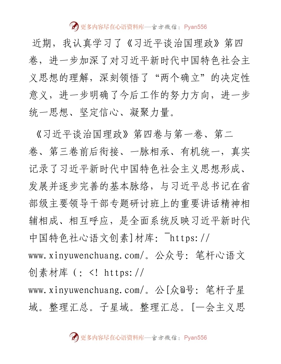 学习《习近平谈治国理政》第四卷心得体会：严于律己,恪守本心,筑牢思想防线.docx_第1页
