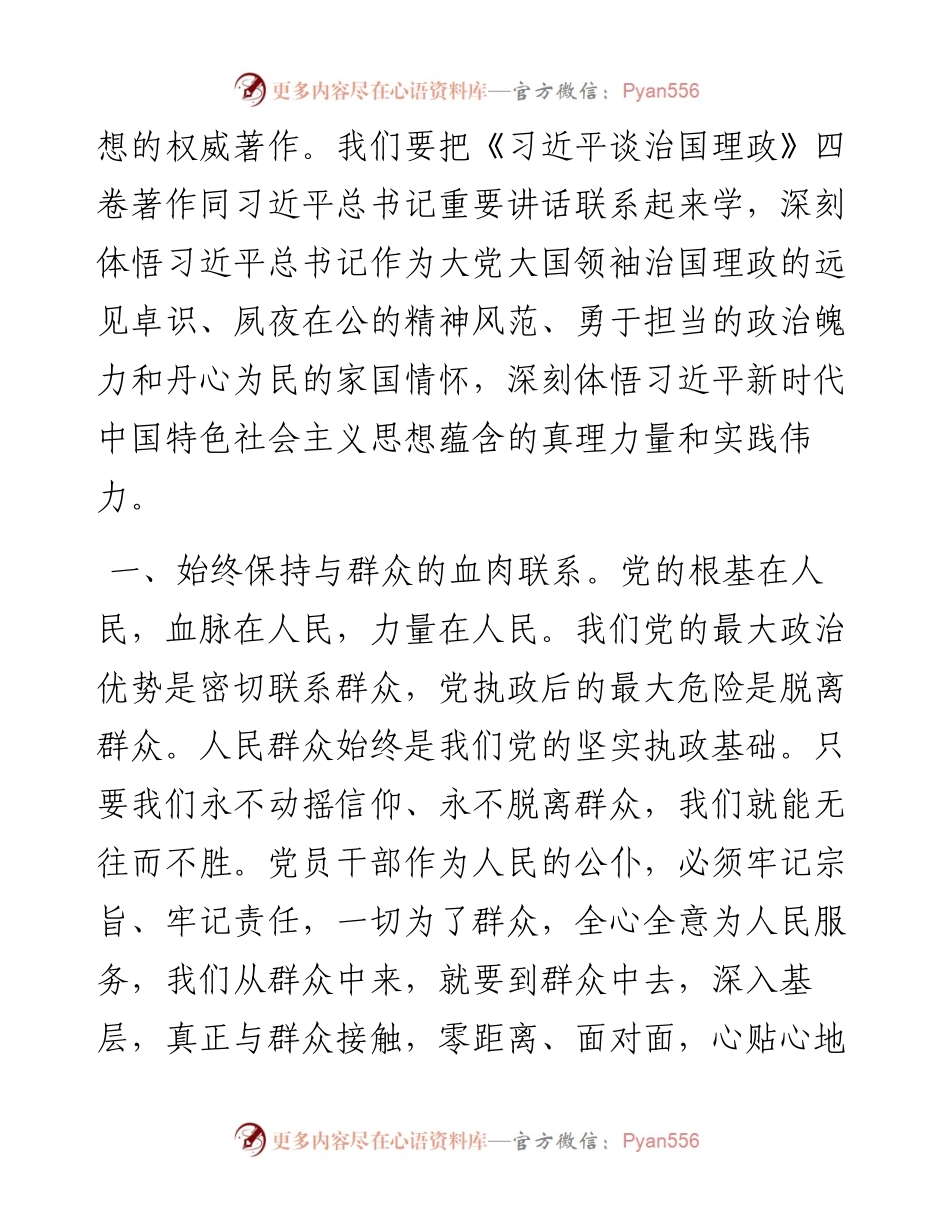 学习《习近平谈治国理政》第四卷心得体会：严于律己,恪守本心,筑牢思想防线.docx_第2页