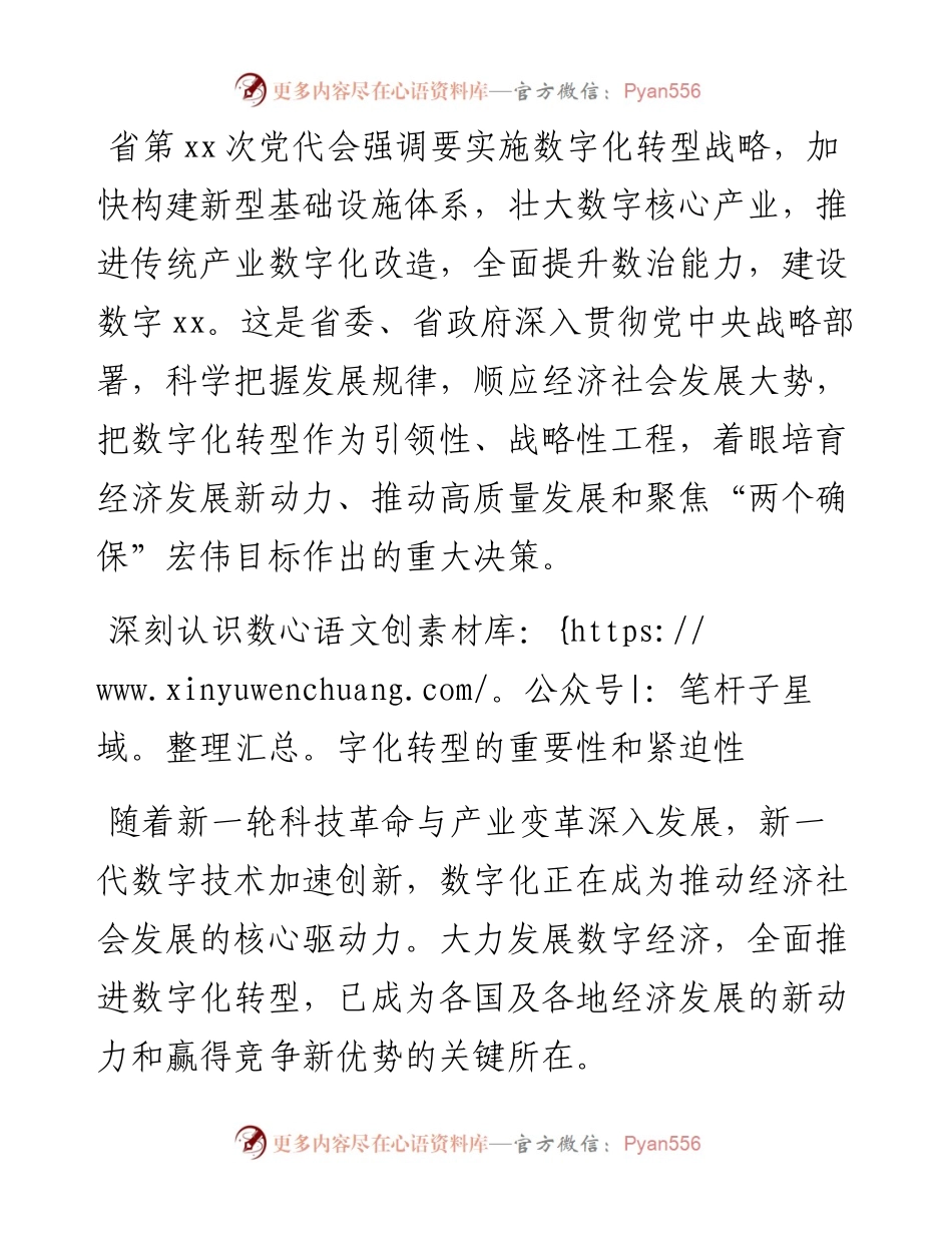 宏观经济分析报告：全方位建设数字X.docx_第1页