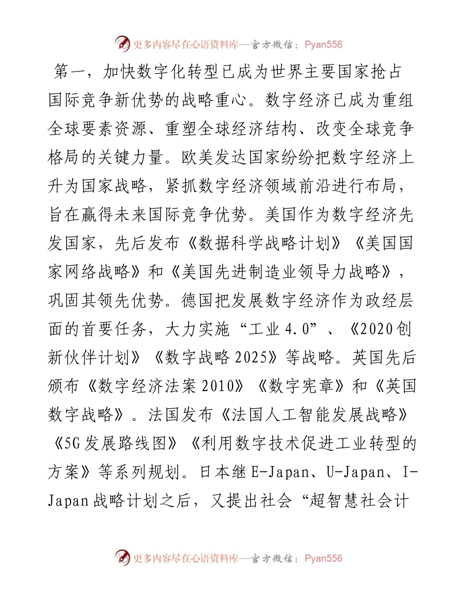 宏观经济分析报告：全方位建设数字X.docx_第2页