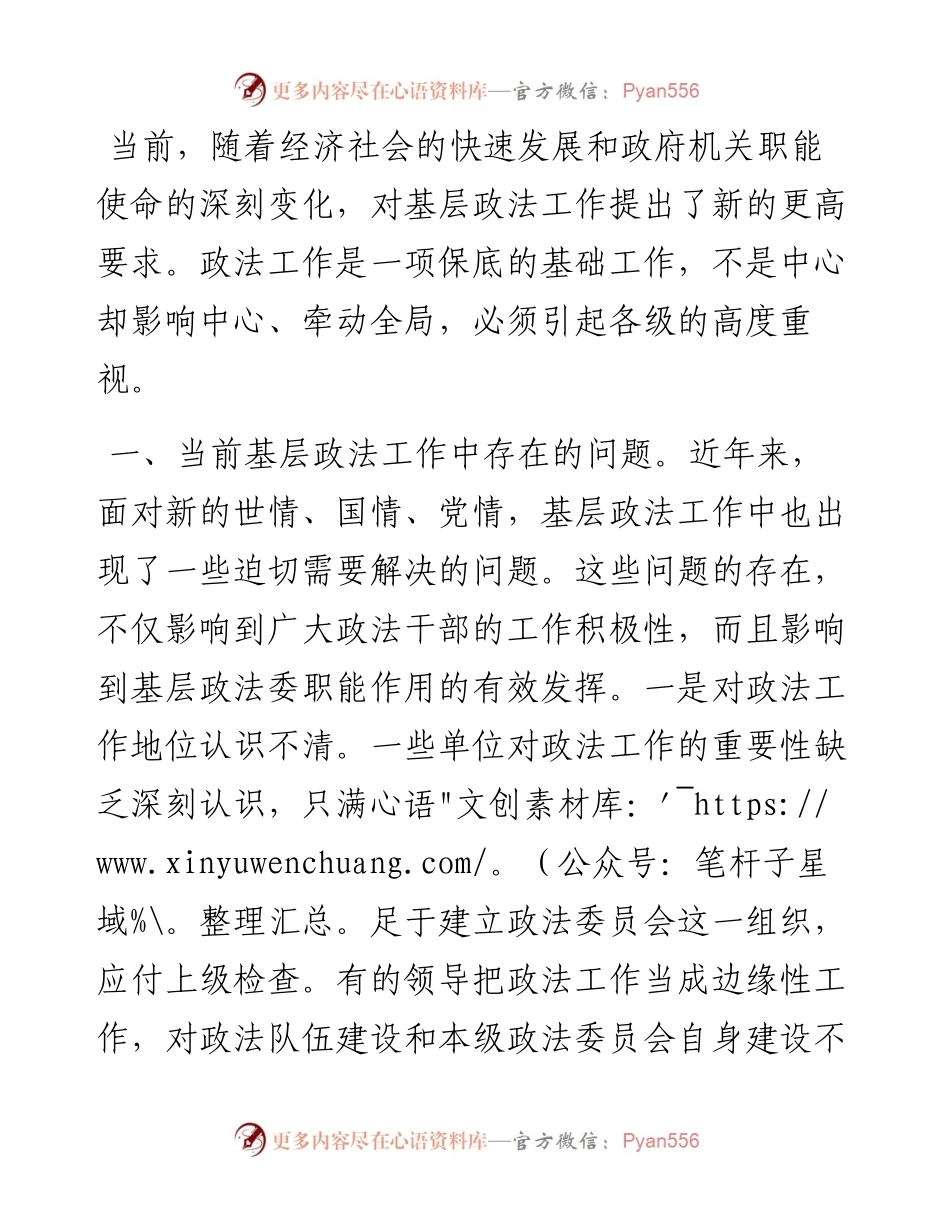 对当前基层政法工作开展现状的几点思考.docx_第1页