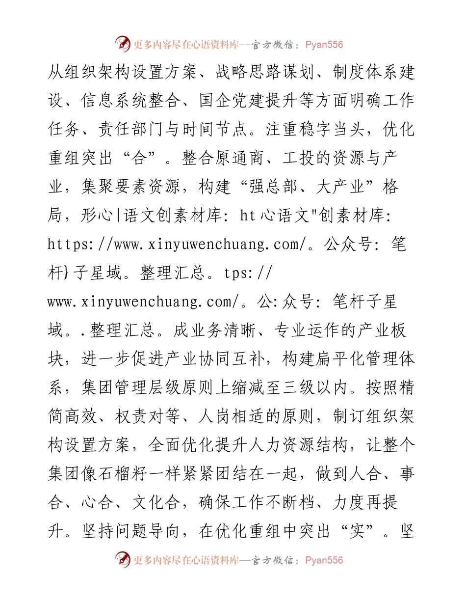 在国资委巡回指导组主题教育调研座谈会上的汇报发言.docx_第2页