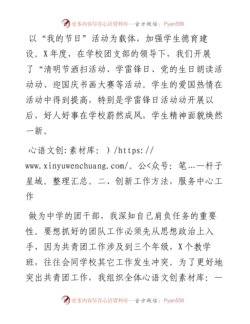 学校团支部书记评优事迹材料.docx_第2页