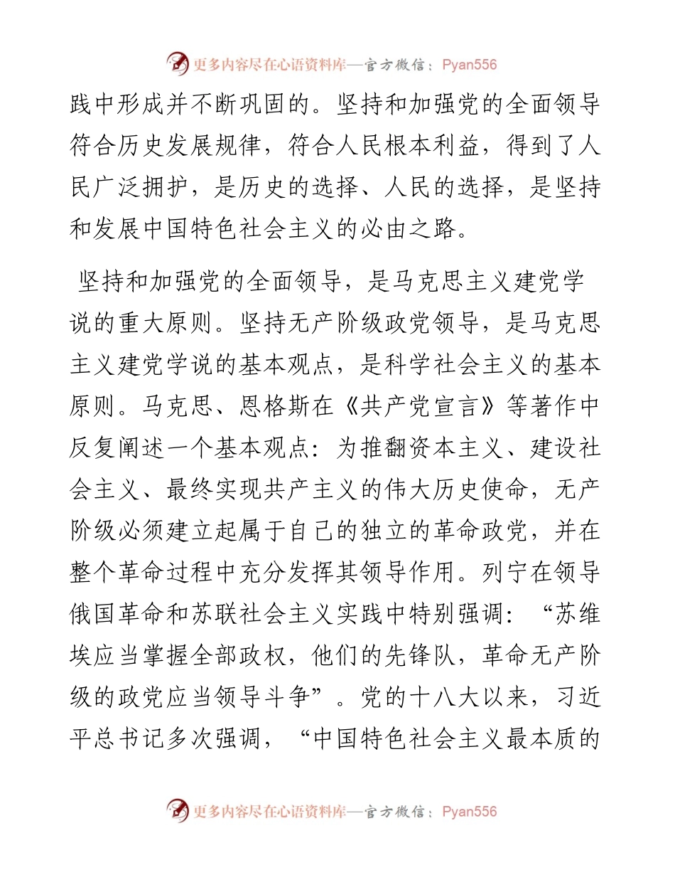 坚持和加强党的全面领导.docx_第2页