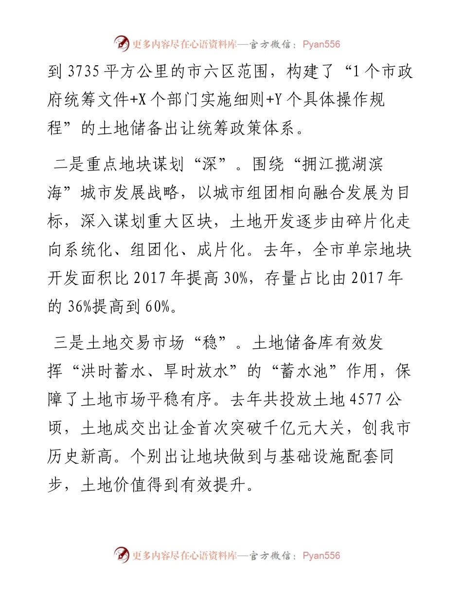在市土地储备管理委员会会议上的讲话.docx_第2页