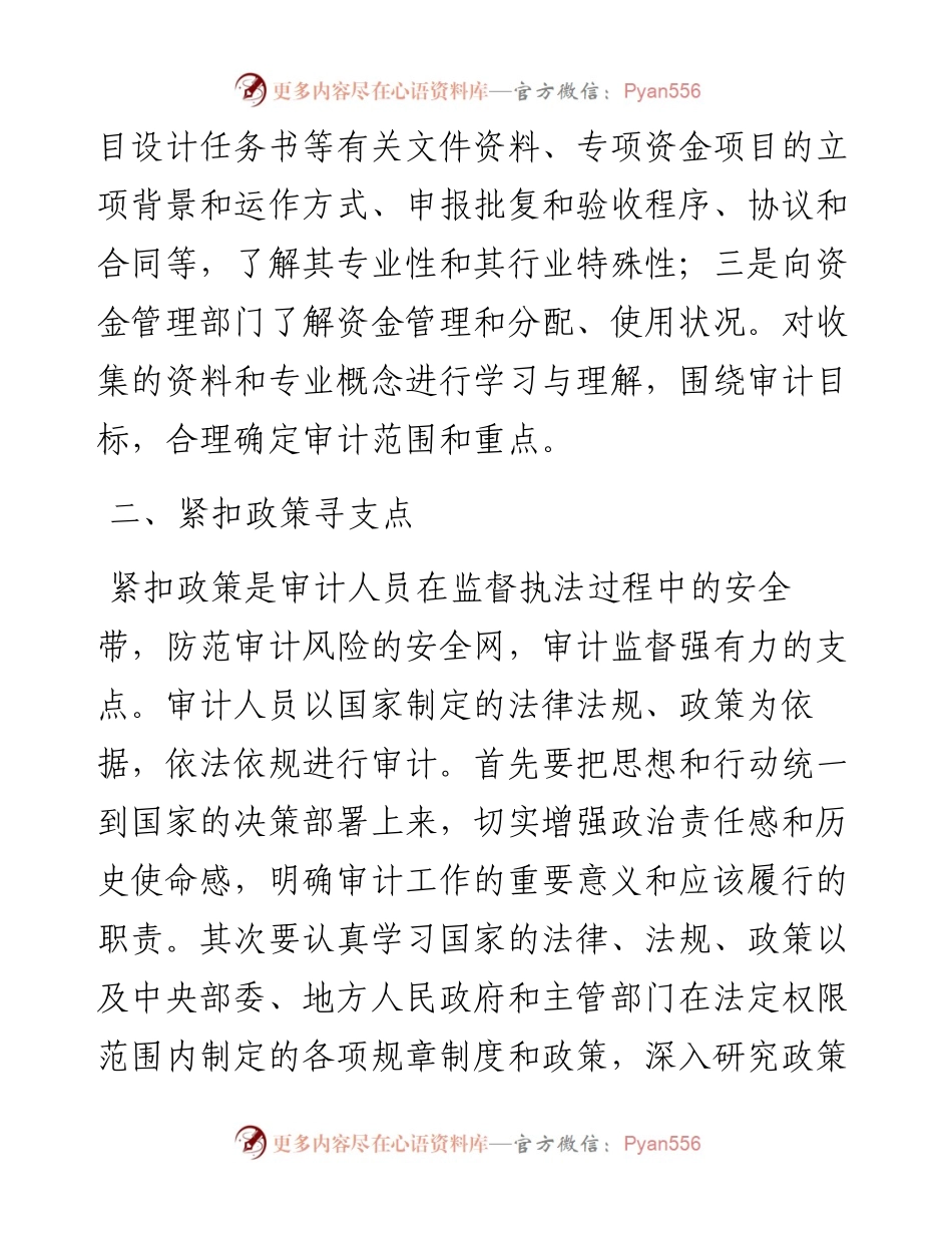 如何查深审透行政事业单位专项资金？.docx_第2页