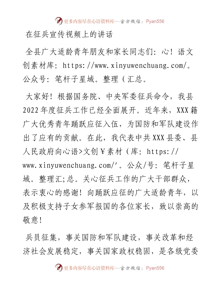 在征兵宣传视频上的讲话.docx_第1页