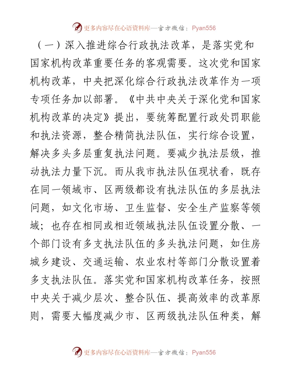 在综合行政执法改革专项推进会议上的讲话.docx_第2页