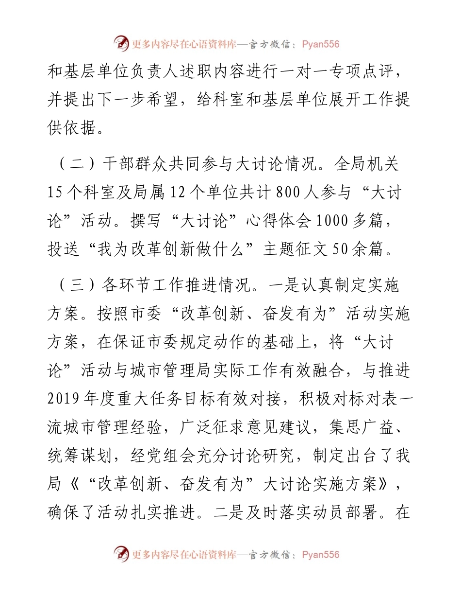 城市管理局大讨论进展情况报告%28上传稿%29.docx_第2页