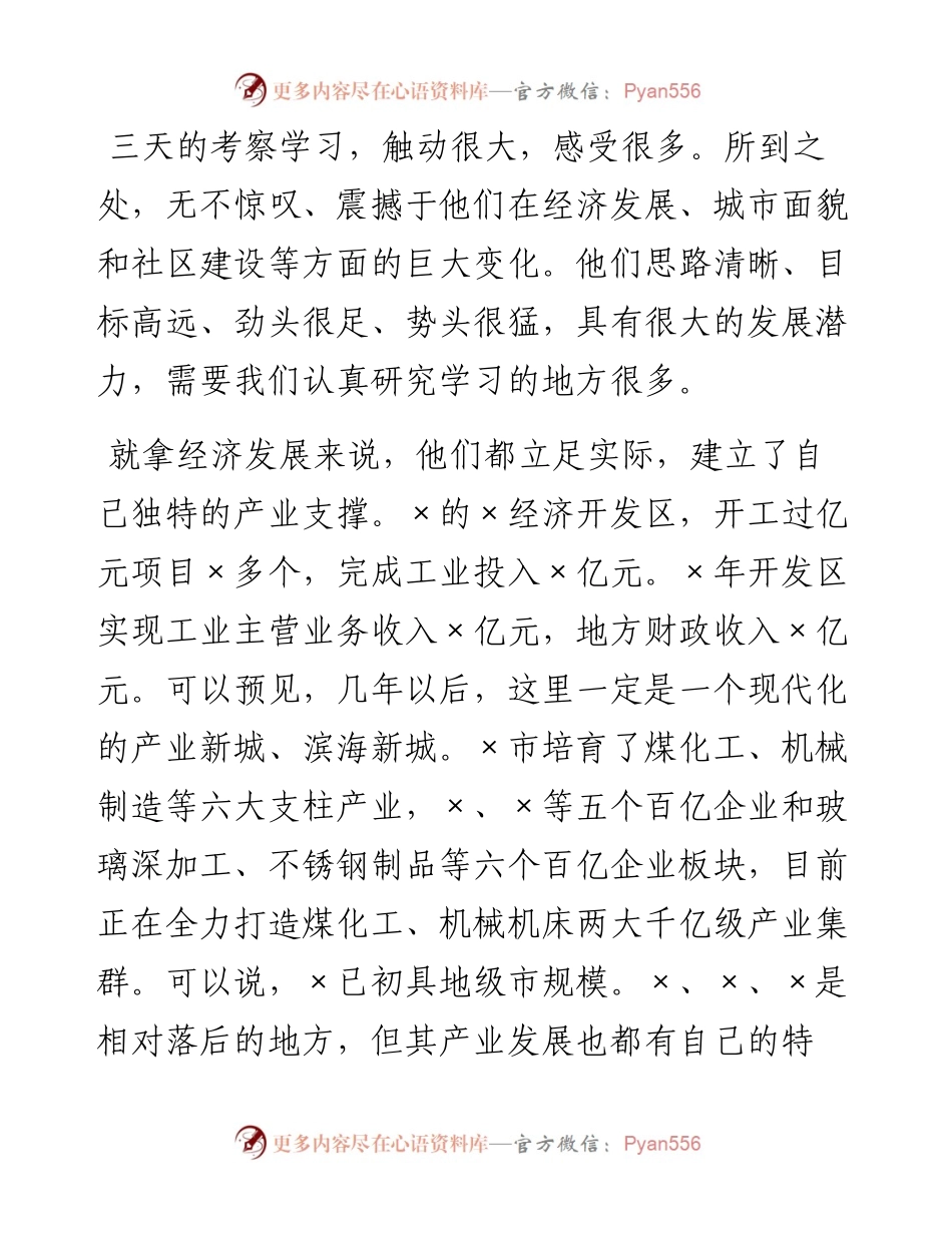 在外出考察学习交流会上的发言.docx_第1页