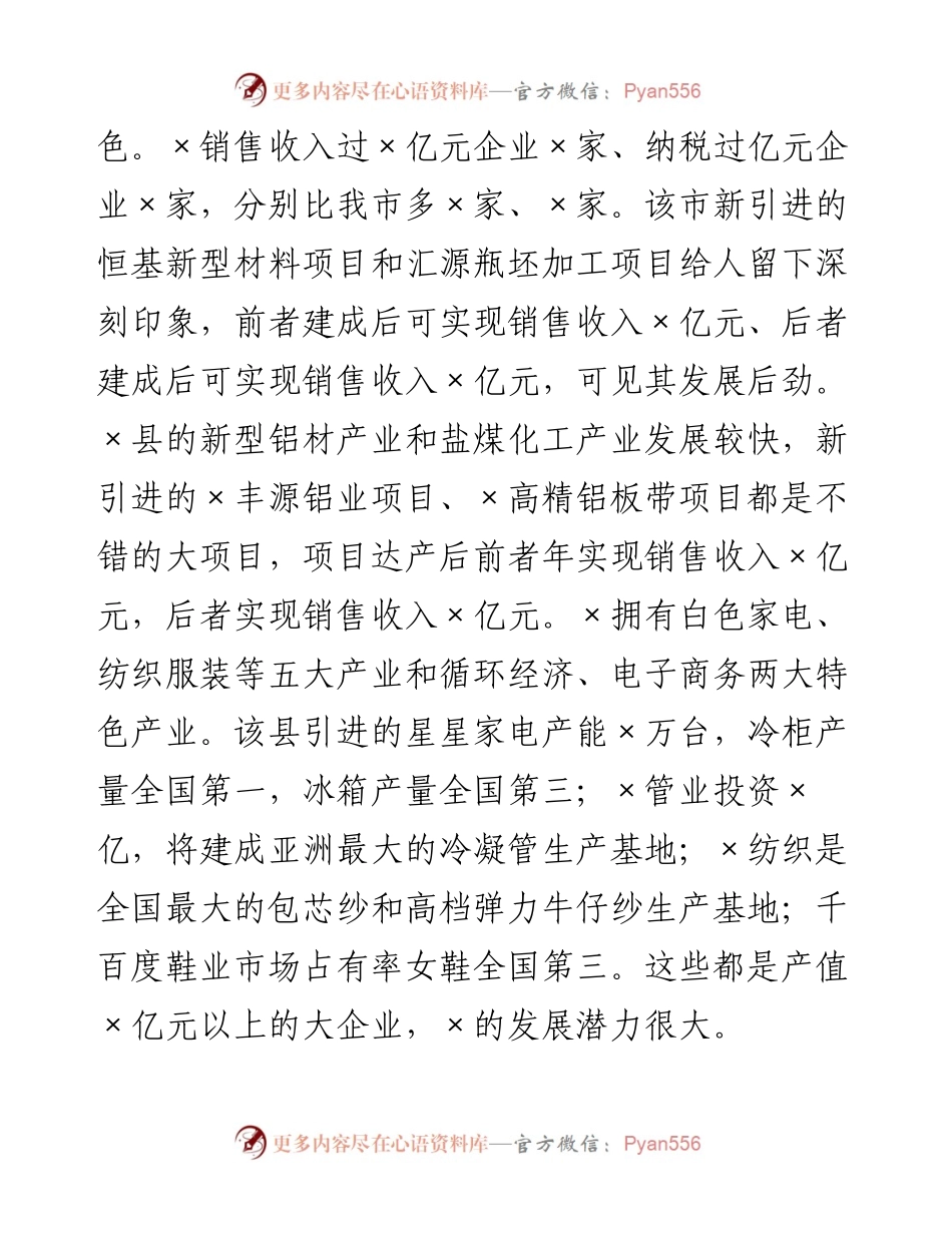 在外出考察学习交流会上的发言.docx_第2页