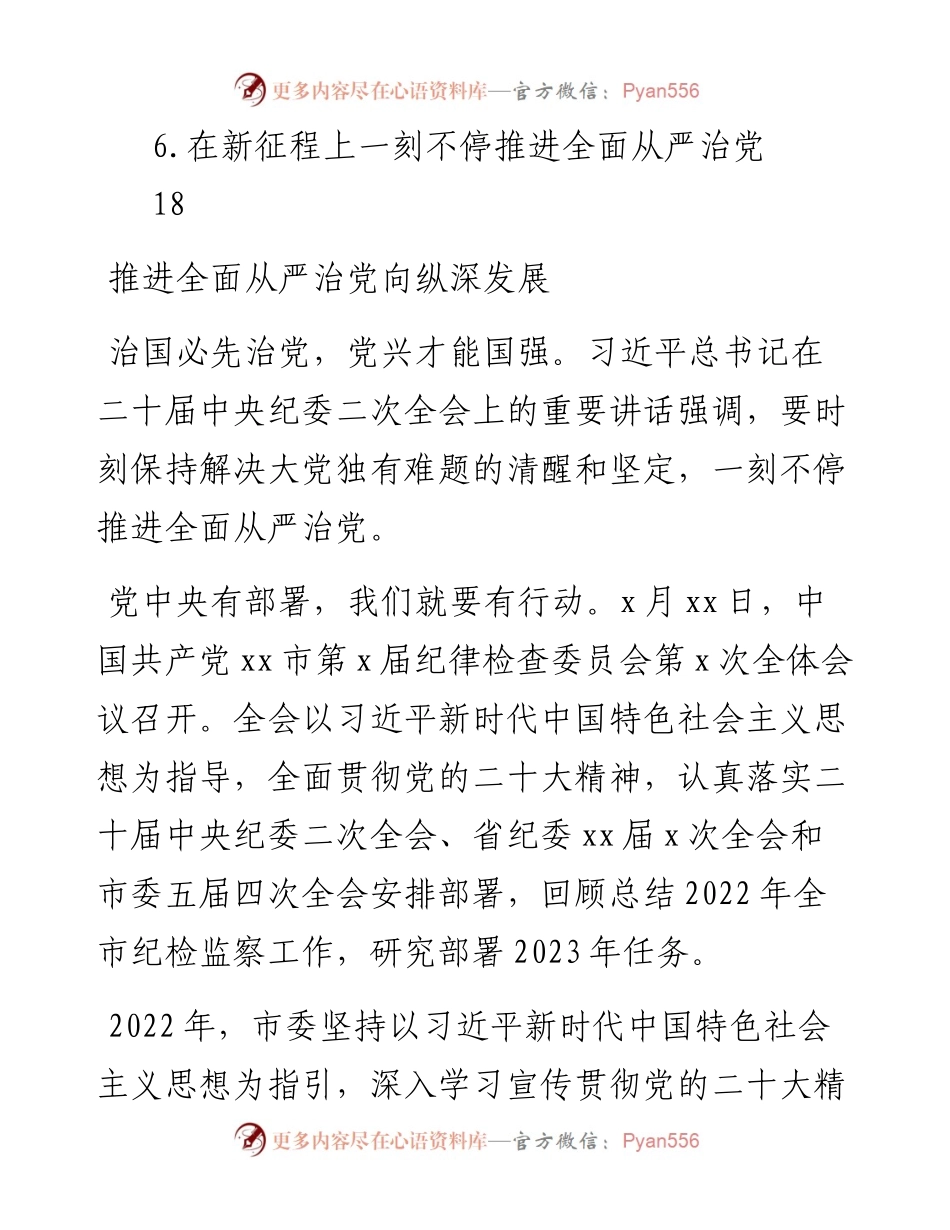 学习纪委全会精神心得体会汇编（6篇）.docx_第2页