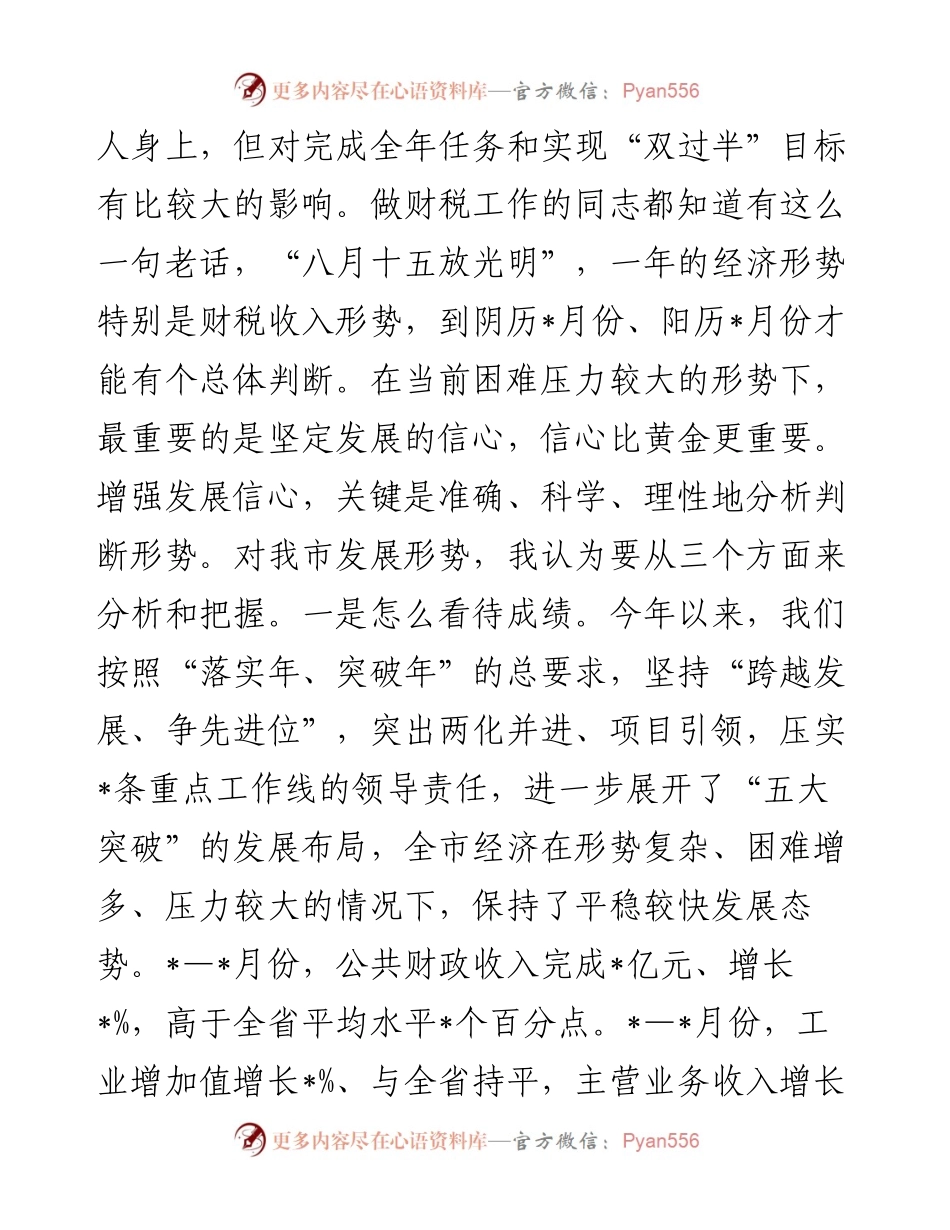 在煤炭行业调研座谈会上的讲话.docx_第2页