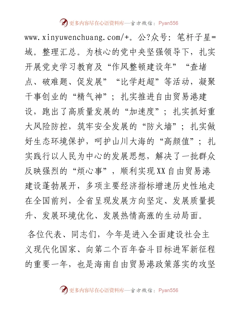 在省六届人大五次会议闭幕会上的讲话.docx_第2页