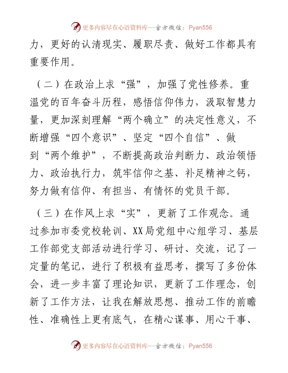 局机关党员干部党史学习教育专题组织生活会个人对照检查材料.docx_第2页
