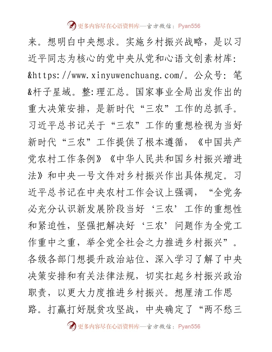 在县委农村工作暨实施乡村振兴战略领导小组第一个会议上的致辞.docx_第2页
