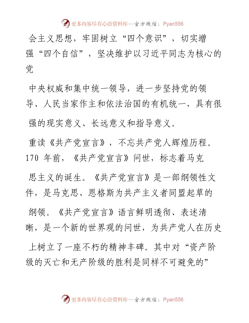 在重读_共产党宣言_中托起中华民族伟大复兴中国梦_顾保国.docx_第2页