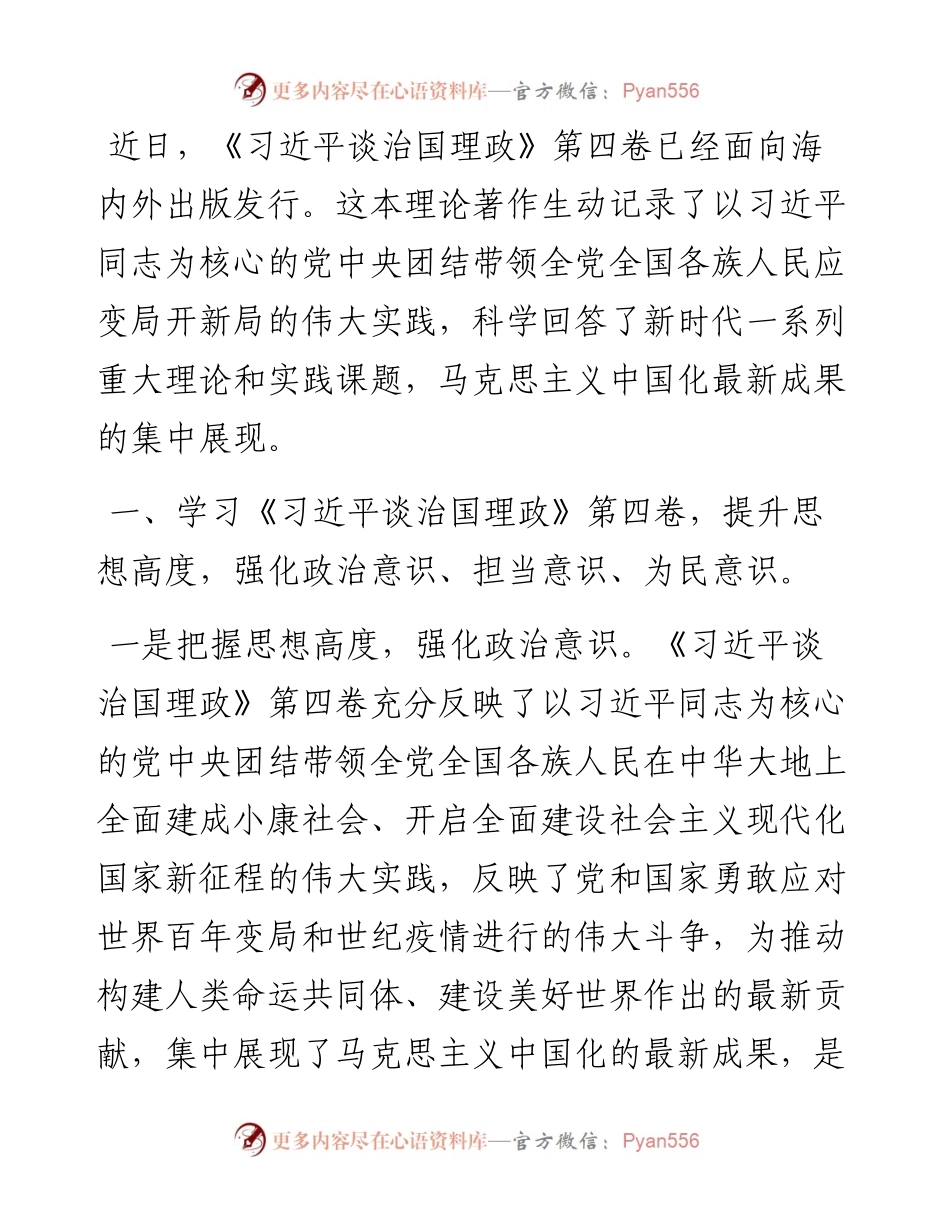 学习发言材料：学习理论富矿，品悟知足哲学.docx_第1页