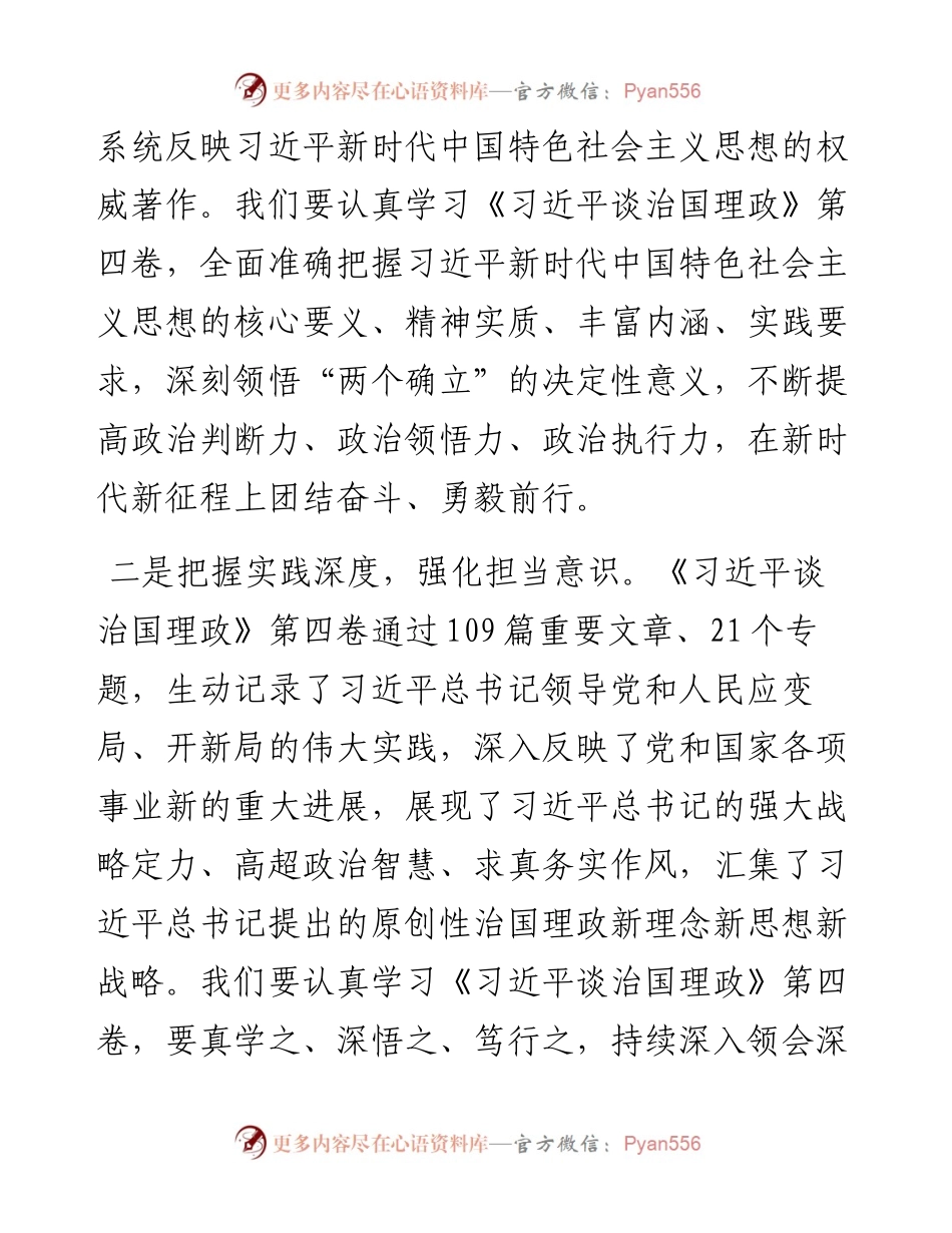 学习发言材料：学习理论富矿，品悟知足哲学.docx_第2页