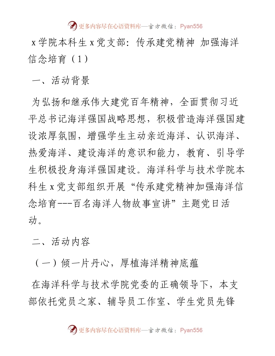 大学党支部主题党日活动案例高校学院党建工作经验-5篇.docx_第1页