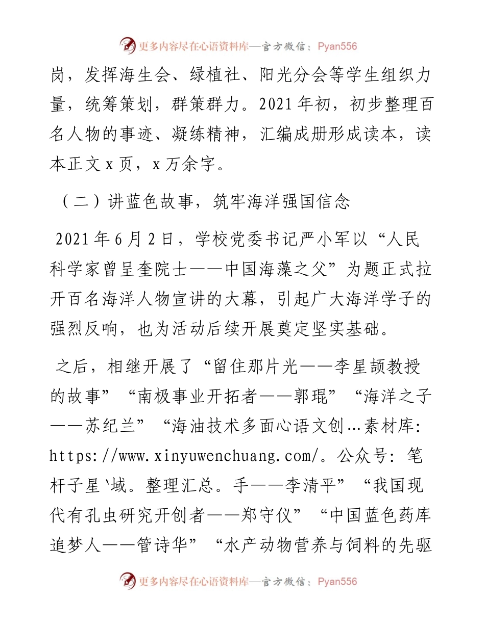 大学党支部主题党日活动案例高校学院党建工作经验-5篇.docx_第2页