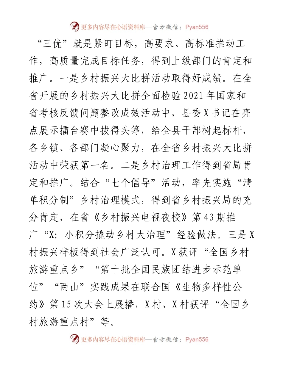在县委实施乡村振兴战略领导小组会议上的讲话.docx_第2页