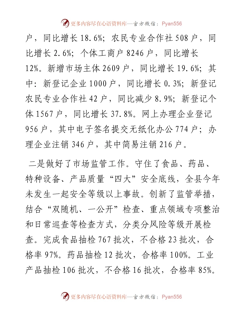 峡江县市场监管局局长在全县经济社会发展会议上的讲话.docx_第2页