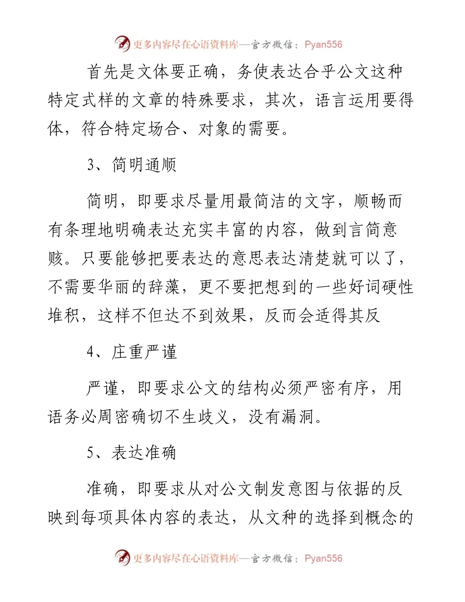 学校通讯员培训讲义.docx_第2页