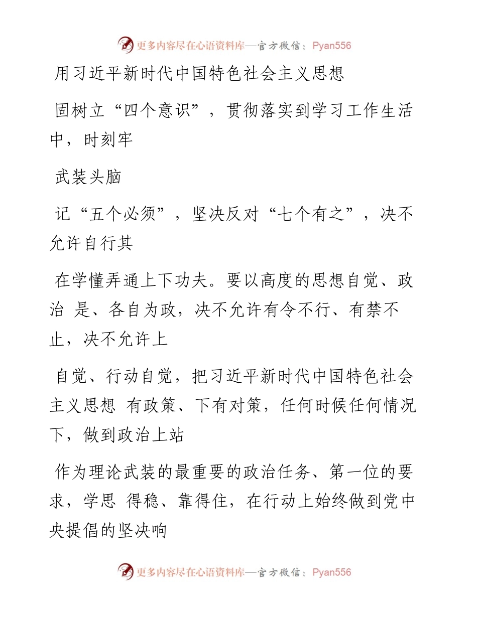 如何做政治过硬的合格党员_何天华.docx_第2页