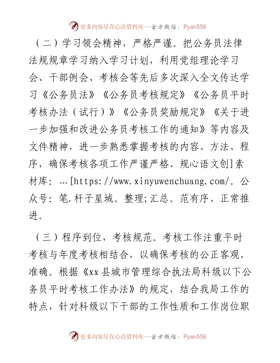 局机关公务员年度考核工作总结.docx_第2页