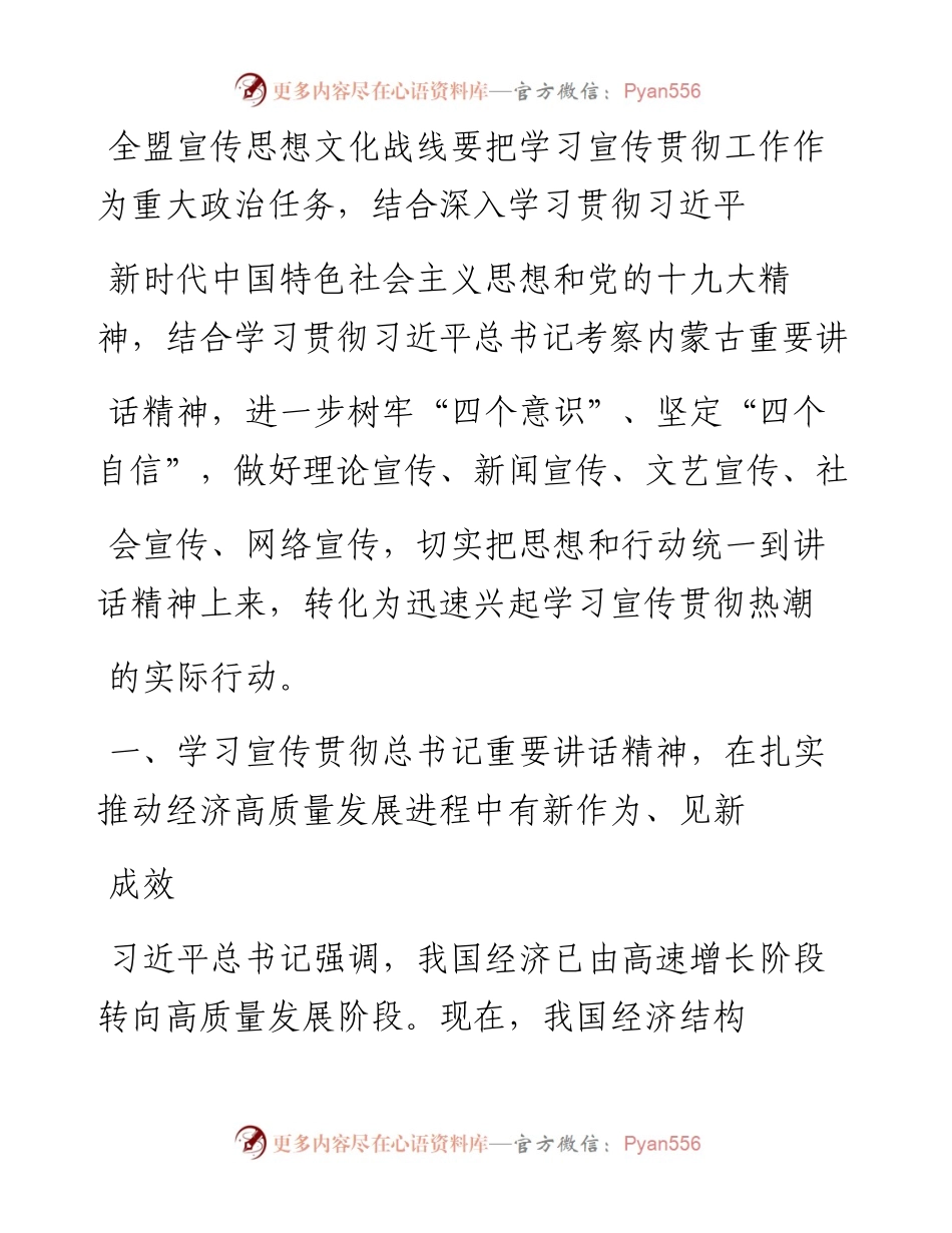 学习宣传贯彻习近平总书记全国_两_省略_ 开创全盟宣传思想文化工作新局面_盟委委.docx_第2页
