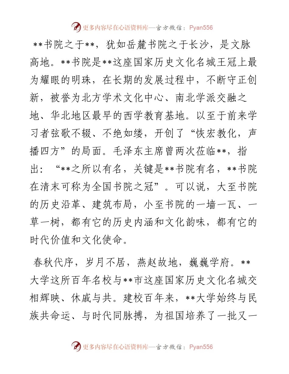 在市校共建合作协议签约暨文化大讲堂启动仪式上的致辞.docx_第2页