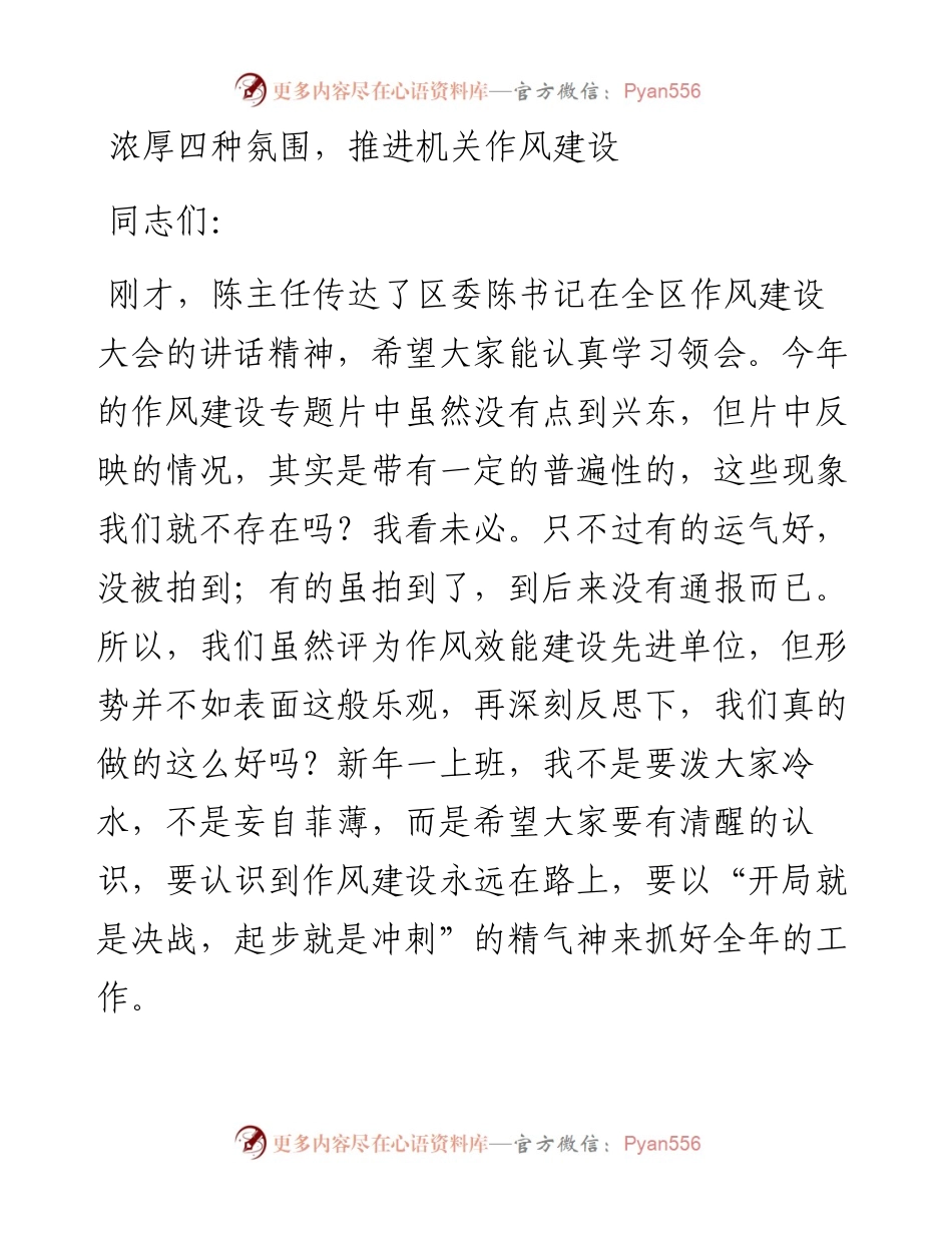 在街道作风建设会议上的讲话.docx_第1页