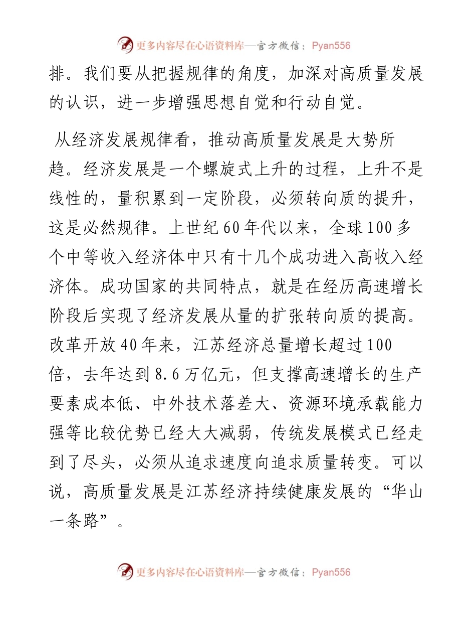 在县委书记工作讲坛上的讲话（关于高质量发展）.docx_第2页