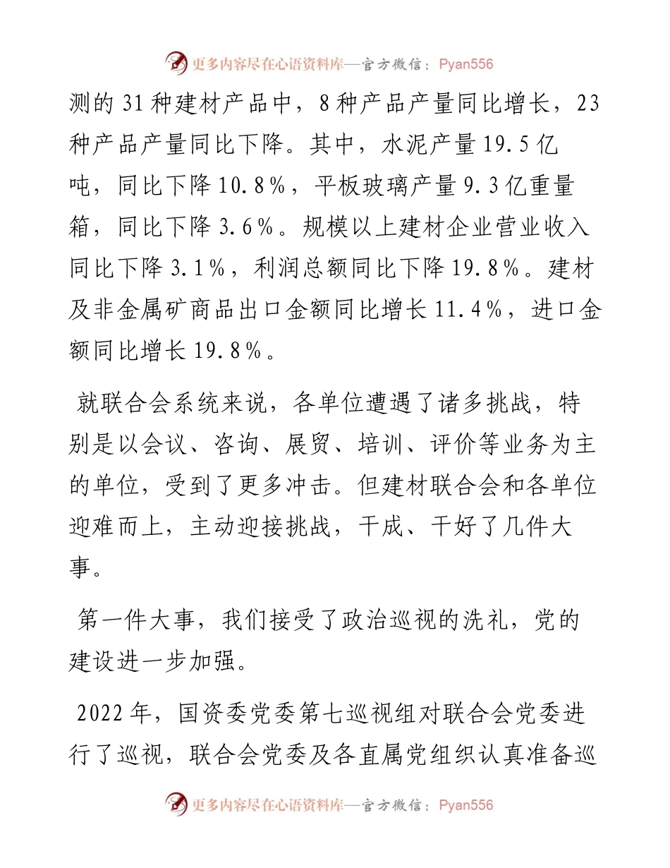 在建筑材料联合会系统度总结表彰大会上的讲话.docx_第2页