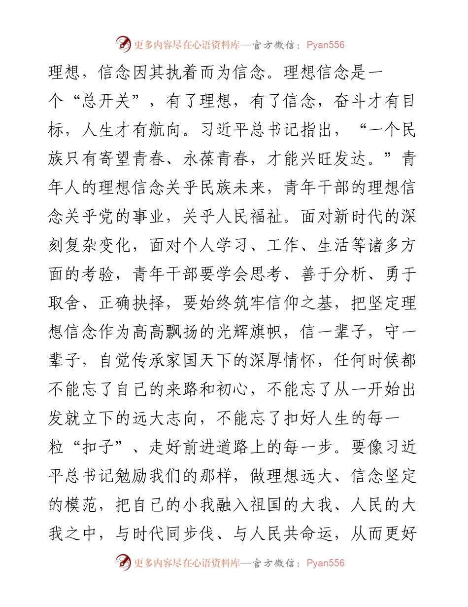学习贯彻新时代特色思想主题教育研讨发言交流讲话材料心得体会汇编.docx_第2页