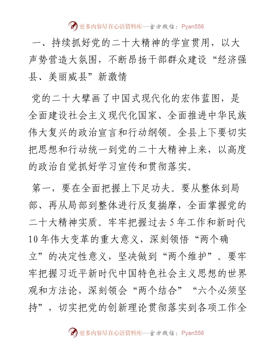 威县县委书记崔耀鹏：在县委十二届三次全体会议上的讲话摘要（1118）.docx_第2页