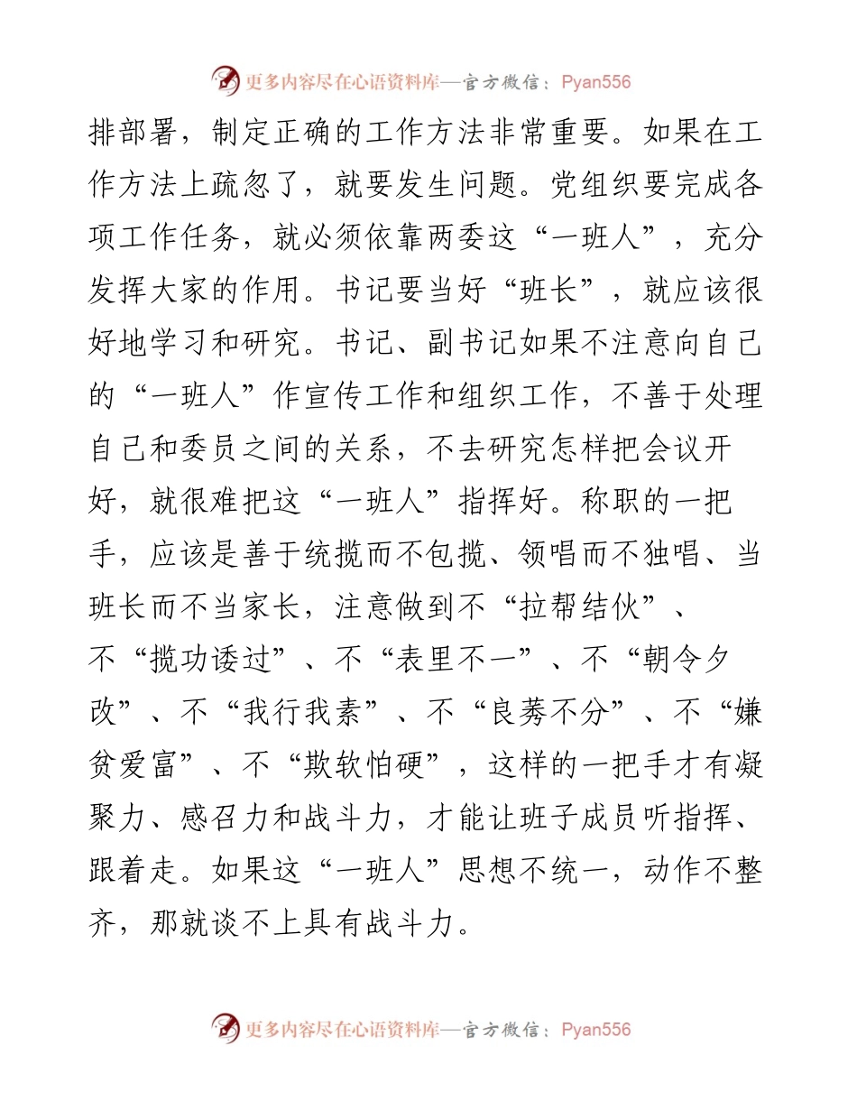 在新一届村、社区党组织书记培训会议上的讲话.docx_第2页