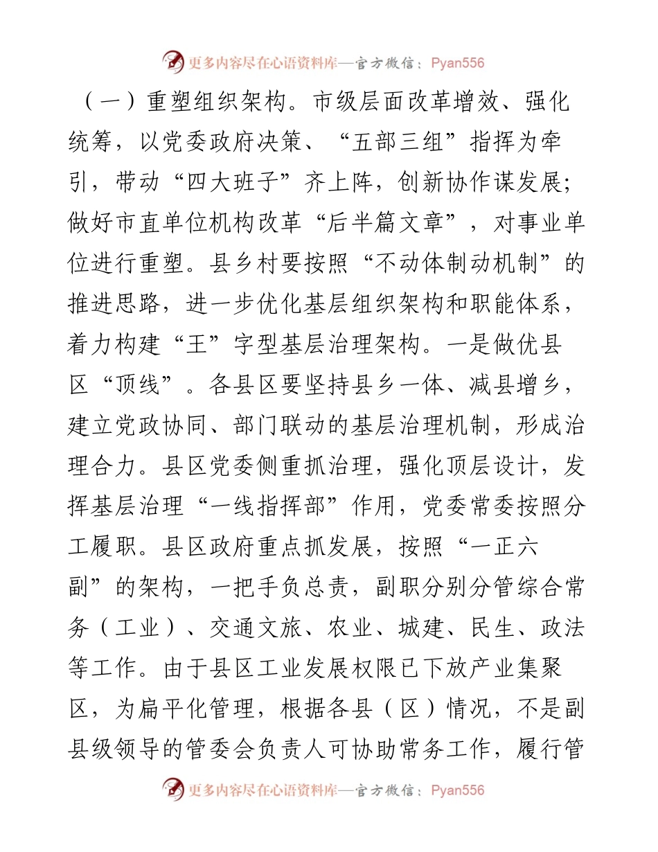 在市委X届二次全体（扩大）会议暨市委经济工作会议上的讲话.docx_第2页