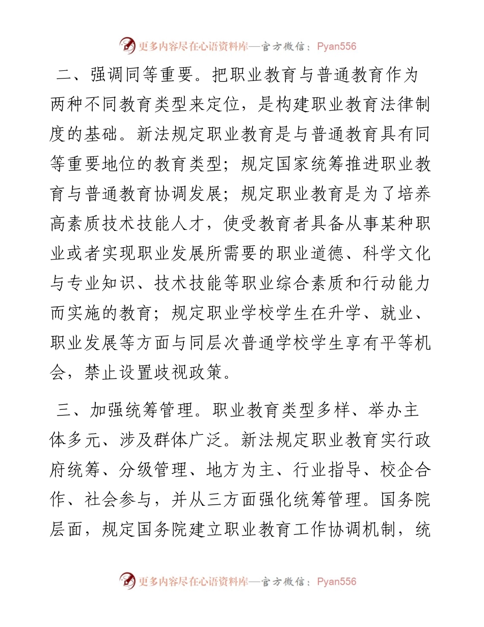 学习贯彻新职业教育法 实现职教高质量发展——理工中专校长交流发言材料.docx_第2页