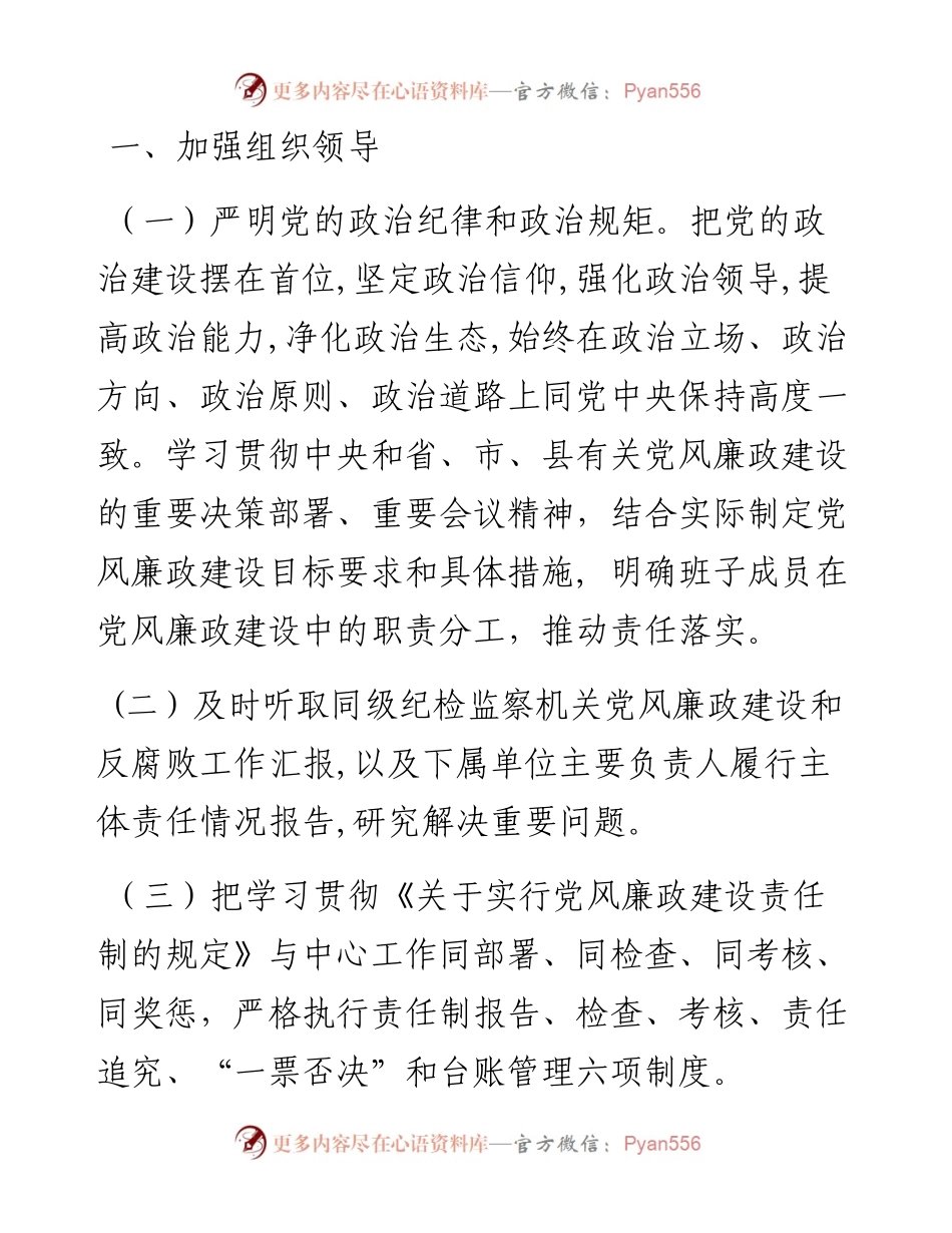 在县安委会度第一次全体（扩大）会议上的讲话(1).docx_第2页